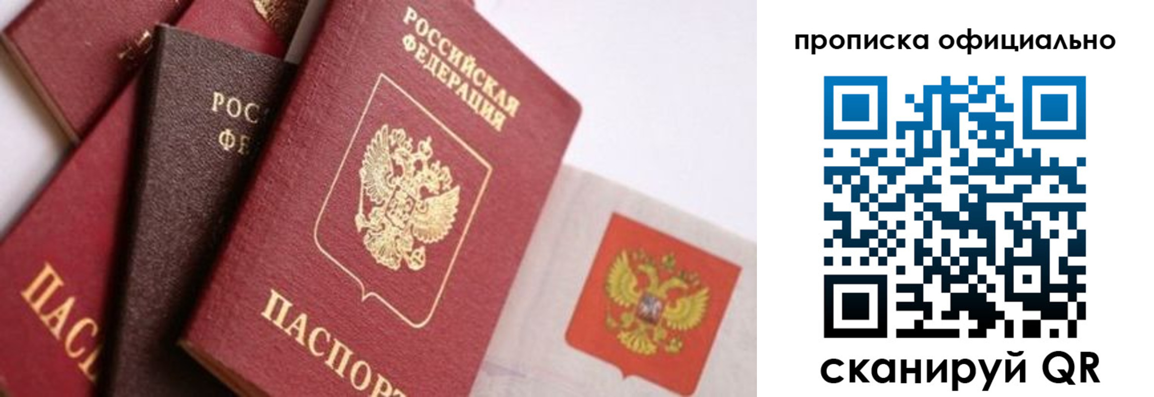 временная регистрация законно в Надыме