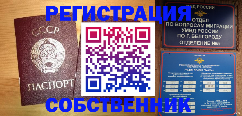 прописка 2025 в Надыме