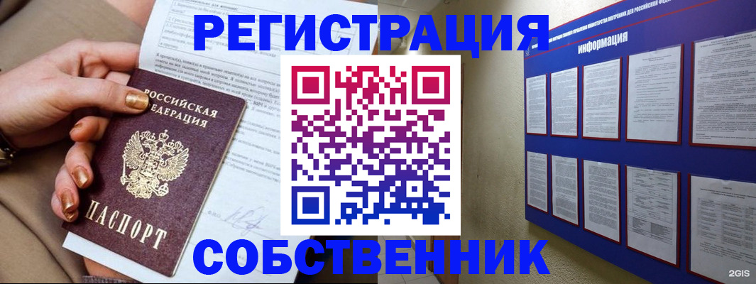 временная регистрация для всех в Надыме